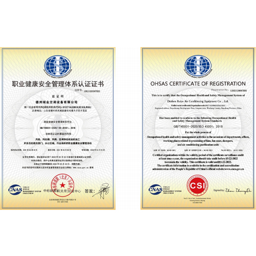 職業(yè)健康安全管理體系認(rèn)證證書